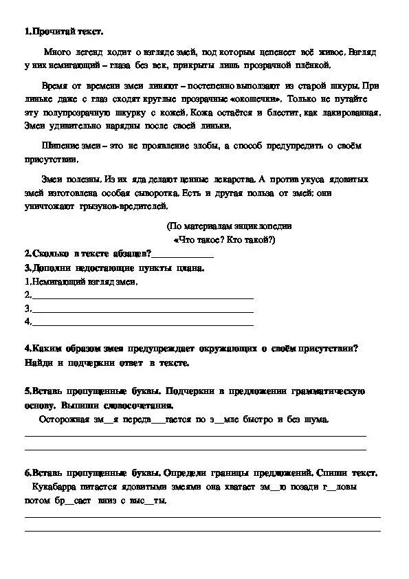 Работа с текстом 3 класс вариант 24. Работа с текстом 3 класс. Текст работа с текстом. Работа с текстом третий. Чтение работа с текстом 3 класс.