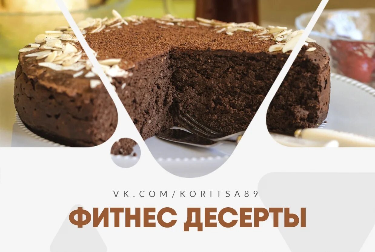Пирожное зож. Продукция фитнес десерты. Фитнес десерты. Ооо «фитнес десерты». Продукция фитнес десерты.