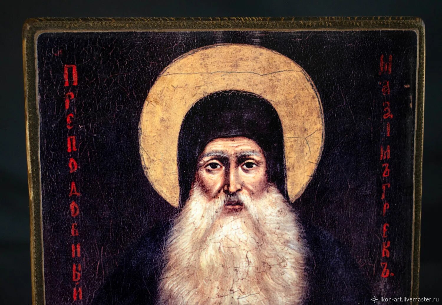 Святой грек. Максим грек икона. Святой грек. Преподобный максим грек (xv–xvi в. Прп максим грек икона.