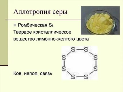 Радикал серы