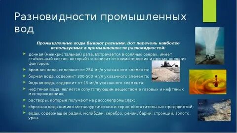 Вода в промышленности 3 класс