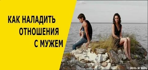 Стоит ли налаживать отношения