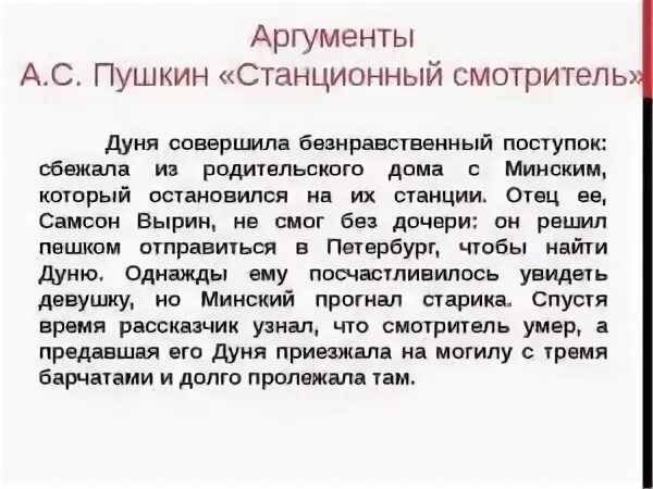 Дуня характеристика героя станционный смотритель