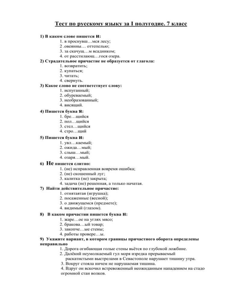 Тесты 7 класс 1 полугодие