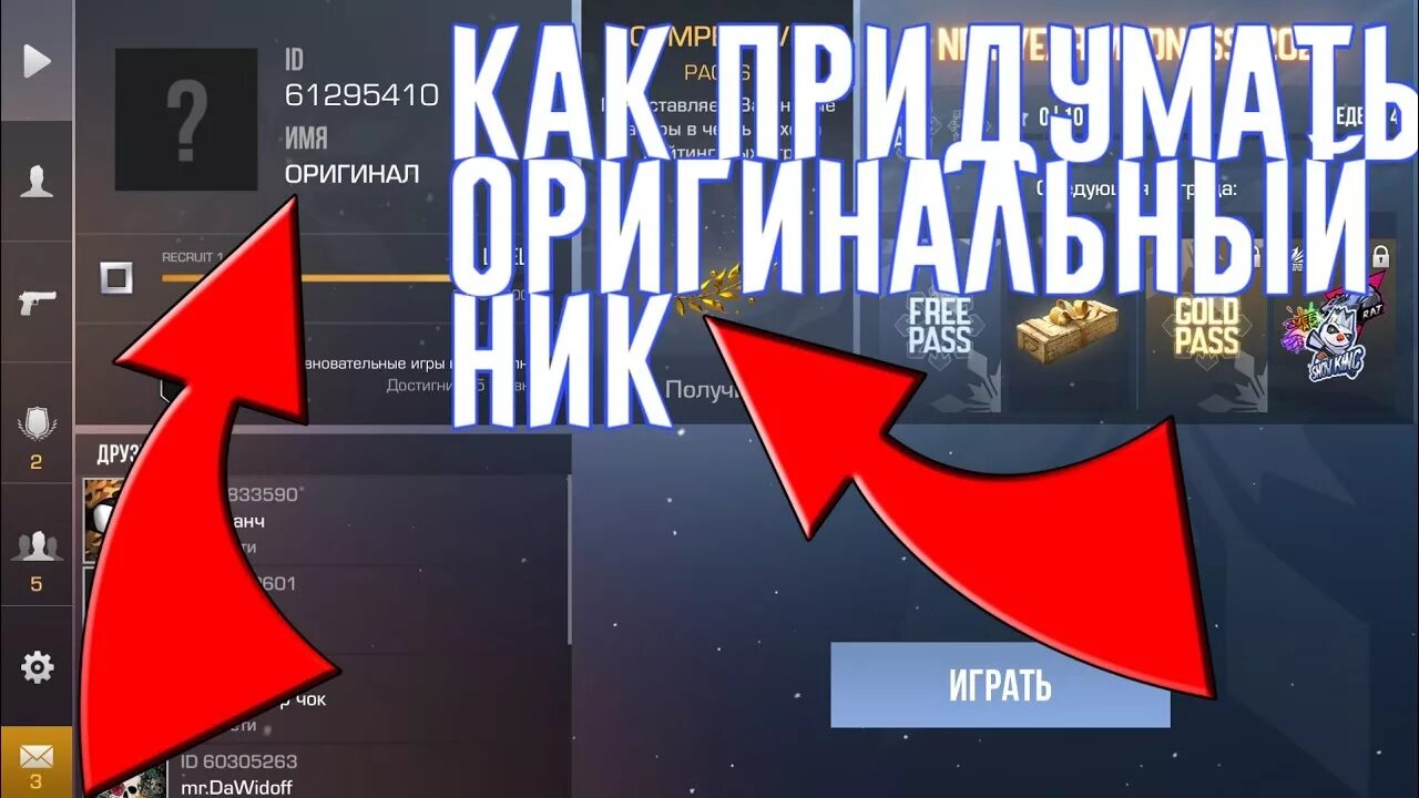 Ники для стандофф. Крутые Ники для стандофф. Крутые имена для Standoff. Топовые Ники для стандофф 2.