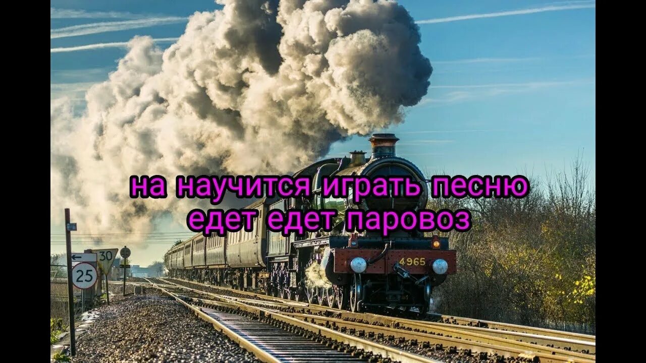 Паровозик едет домой. Игра едет едет паровоз. Песня едет едет паровоз. Песенка едет едет паровоз две трубы и СТО колес.