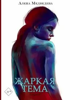 Аудиокниги жарко