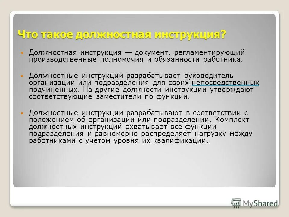 Непосредственный руководитель практики это. «функции» тдложностой инструкции. Должностные инструкции на работников разрабатываются. Должностные инструкции работников. Должностные инструкции на работников разрабатываются.