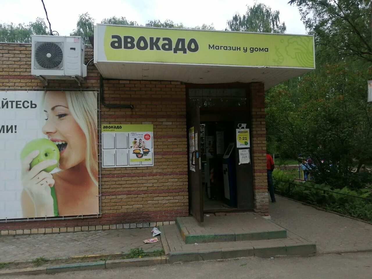 продуктовый магазин авокадо. магазин авокадо в нижнем новгороде. родионова 197 нижний новгород. магазин авокадо в нижнем новгороде. продуктовый магазин авокадо.