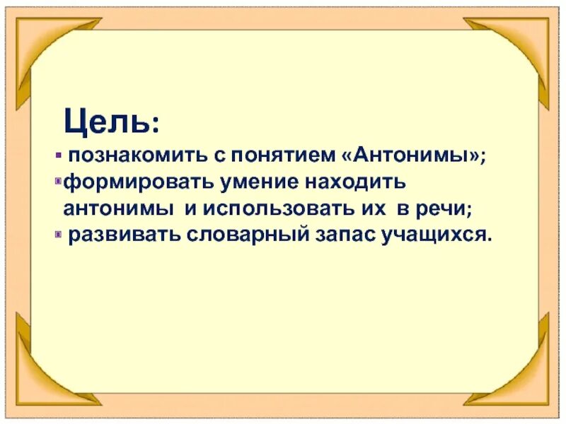 В предложениях 26 32 найдите антонимы. Антонимы в стихах. Стихотворение с антонимами. Антонимы в стихах поэтов. Цель антоним.