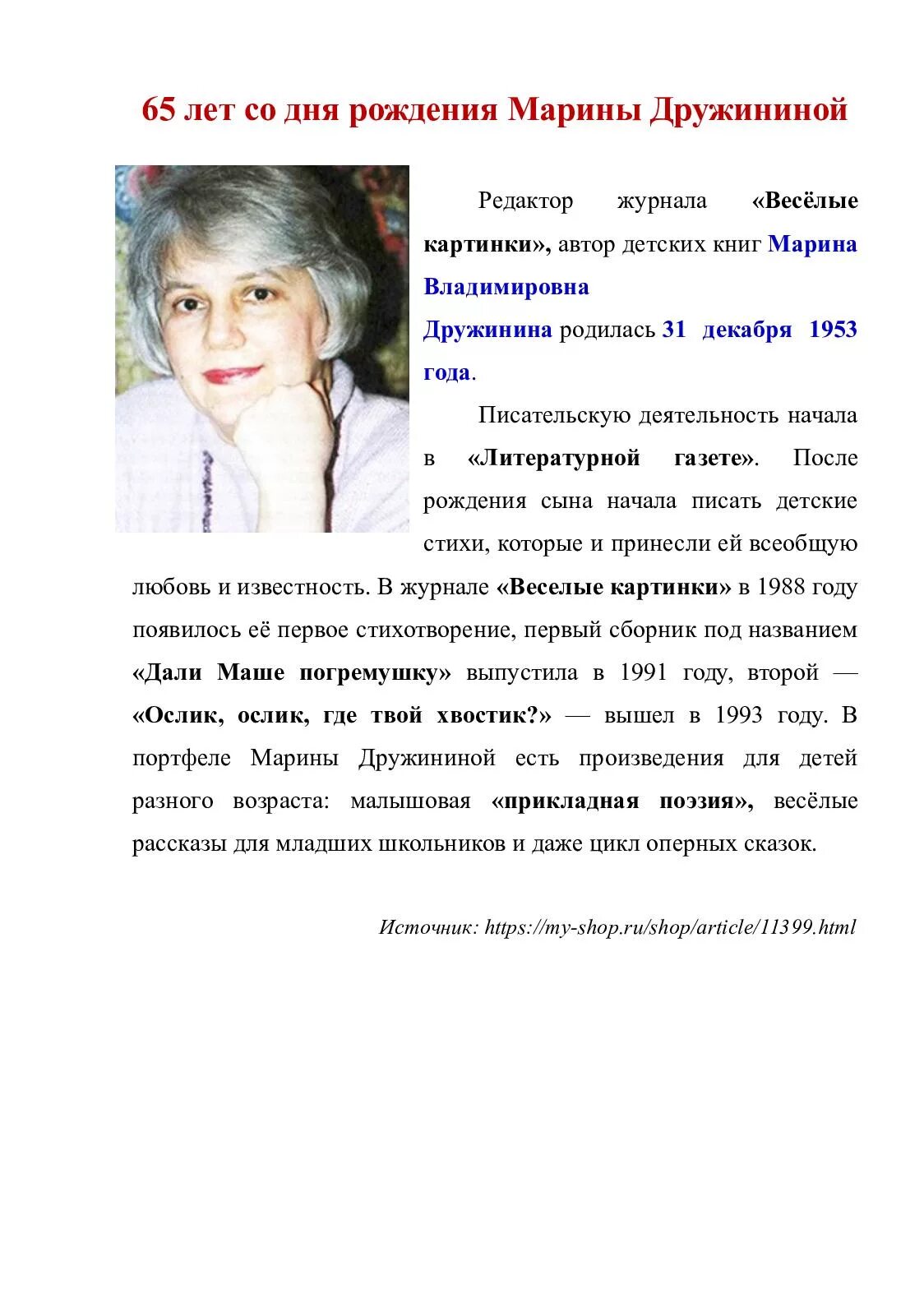 Презентация дружинина 3 класс школа россии. Дружинина писатель.