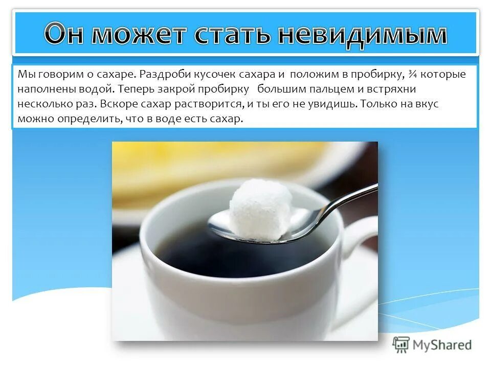 Почему в горячей воде сахар растворяется быстрее. Почему в горячей воде сахар растворяется быстрее чем в холодной. Растворение сахара в чае. Опыт с водой и сахаром. Растворение это физическое или химическое явление.