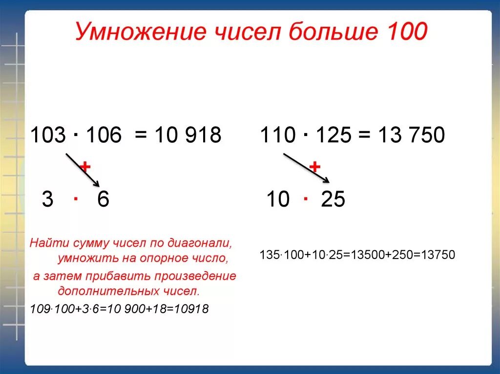 Как легче умножать числа