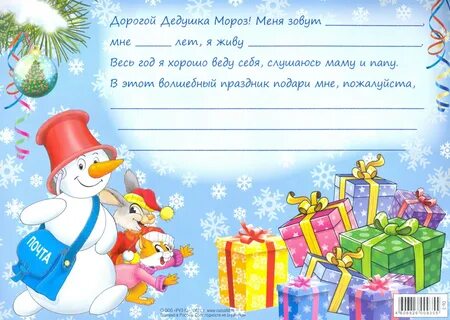 Письмо дедушке морозу здравствуй дедушка мороз