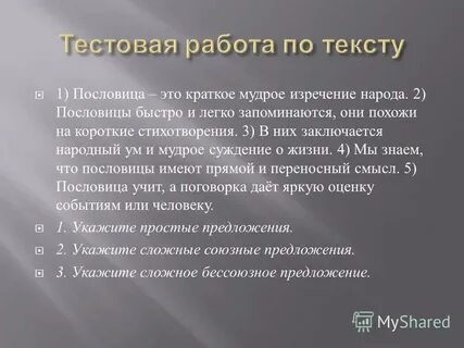 Пословица это краткое мудрое изречение