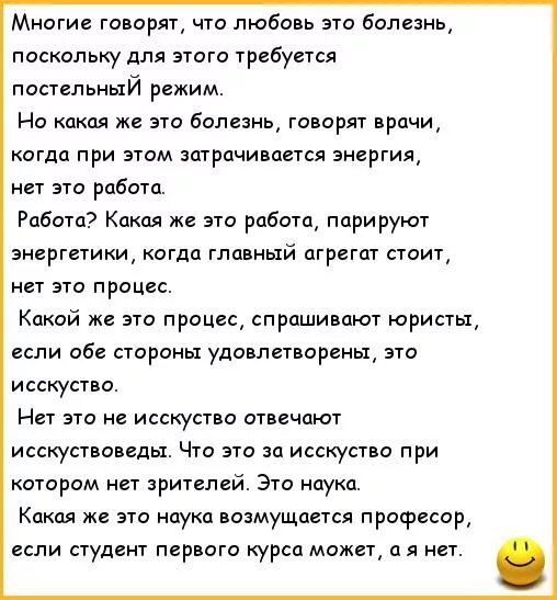 Доктор ну что там. Анекдоты про любовь. Анекдоты про болезни. Любовь анекдоты про любовь. Смешные анекдоты про любовь.