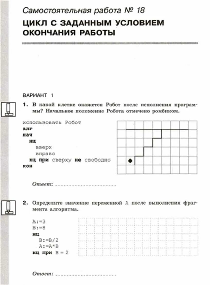 Самостоятельная работа по информатике 8 класс циклы