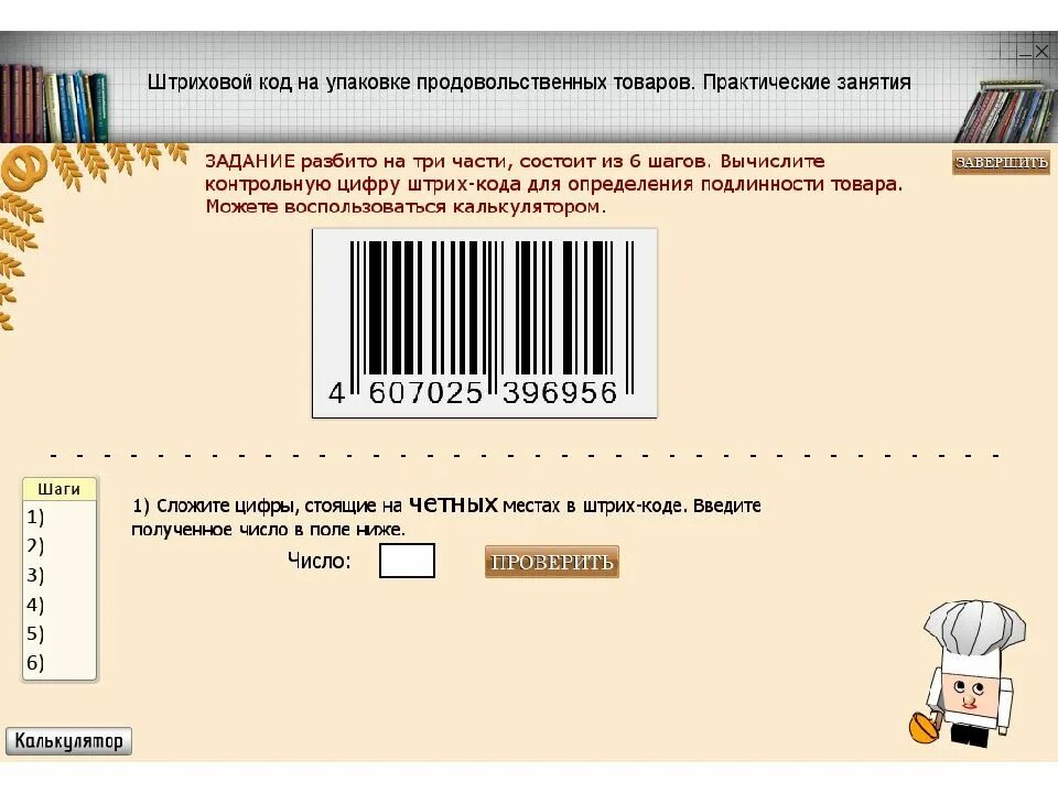 Штрих код цифры проверить. Штрих код товара. проверочный штрих код. штрих коды продовольственных товаров. подлинность товара по штрих коду.