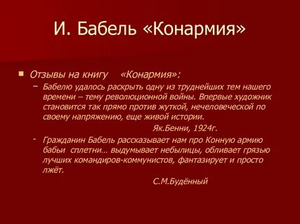 Конармия какие рассказы