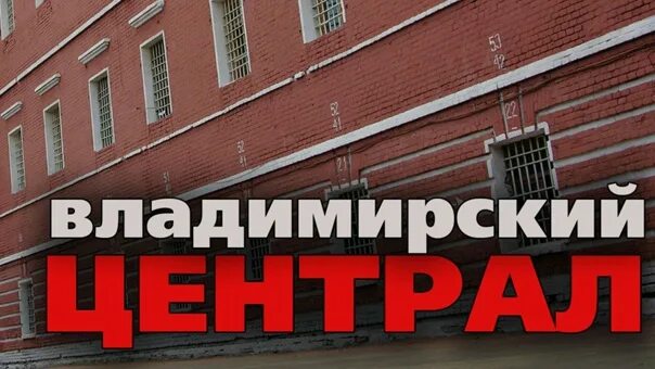 Какие централ. Владимирский централ. владимирский централ вывеска. централ.