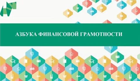 Слова связанные с финансами