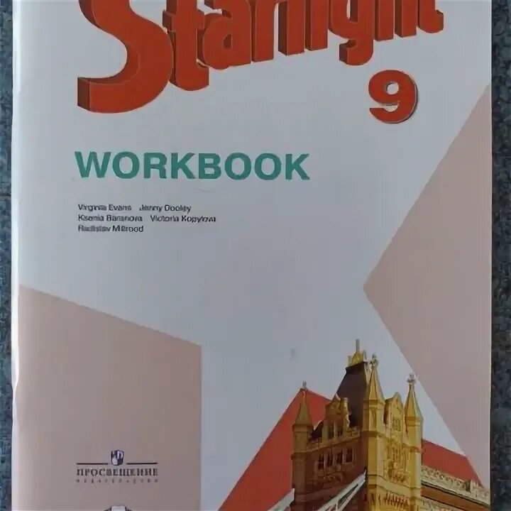 Английский язык 3 класс дженни дули. Английский 9 класс Starlight. Дженни Дули. Английский язык 5 класс Starlight рабочая тетрадь ракета. Starlight рабочая тетрадь 3 класс 2 часть слушать аудио.