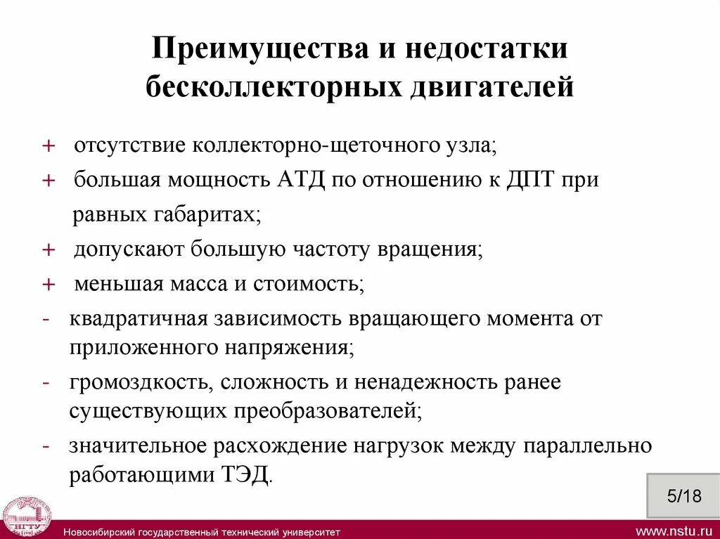 Какие преимущества электродвигателя. Преимущества и недостатки двигателей постоянного тока. Коллекторный двигатель преимущества и недостатки. Достоинства двигателя постоянного тока. Преимущества и недостатки бесколлекторных двигателей.