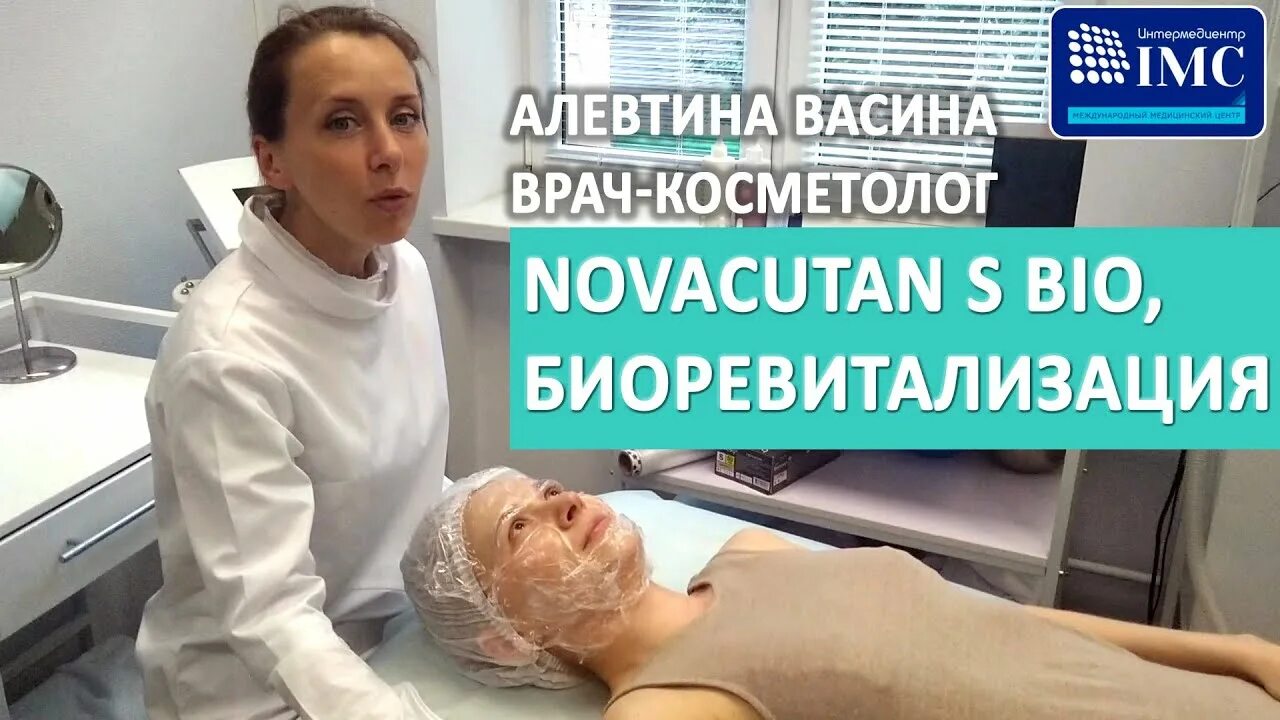 Новокутан YBIO. Novacutan sbio (новакутан СБИО). Биоревитализация Novacutan s-Bio. Novacutan sbio биоревитализант.