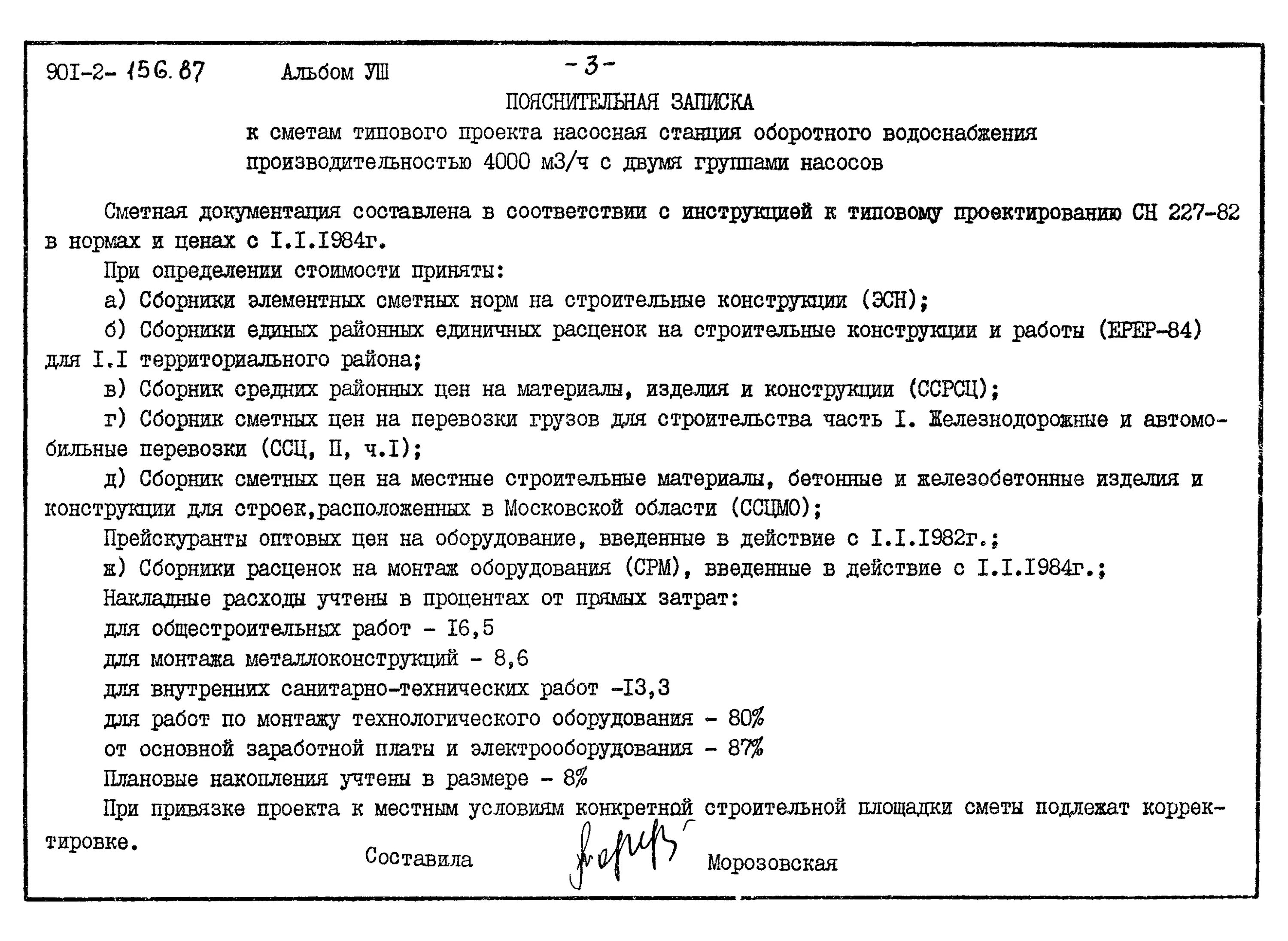 Пз к сметной документации пример 2025 год В соответствии с проектной сметной документации
