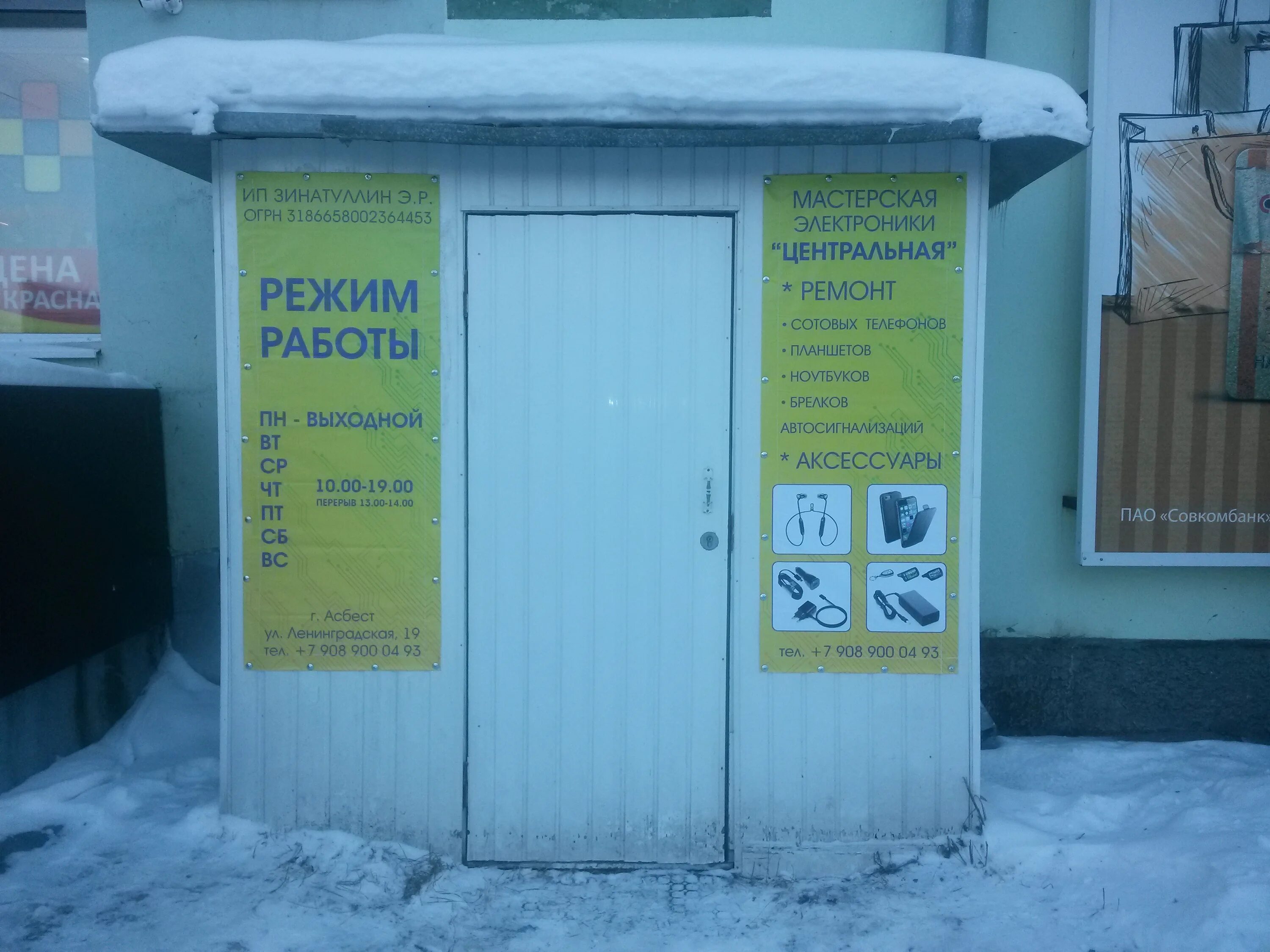 скб банк череповец. ленинградская 1 асбест. магазин радуга асбест. асбест, ул. травмпункт асбест.