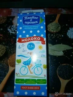 Молоко горошек