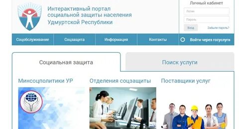 Социальный портал удмуртской республики