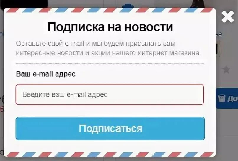 Бесплатная подписка на бусте. Форма подписки на новости. Всплывающее окно. Подписка на новости сайта. Форма подписки на сайте.