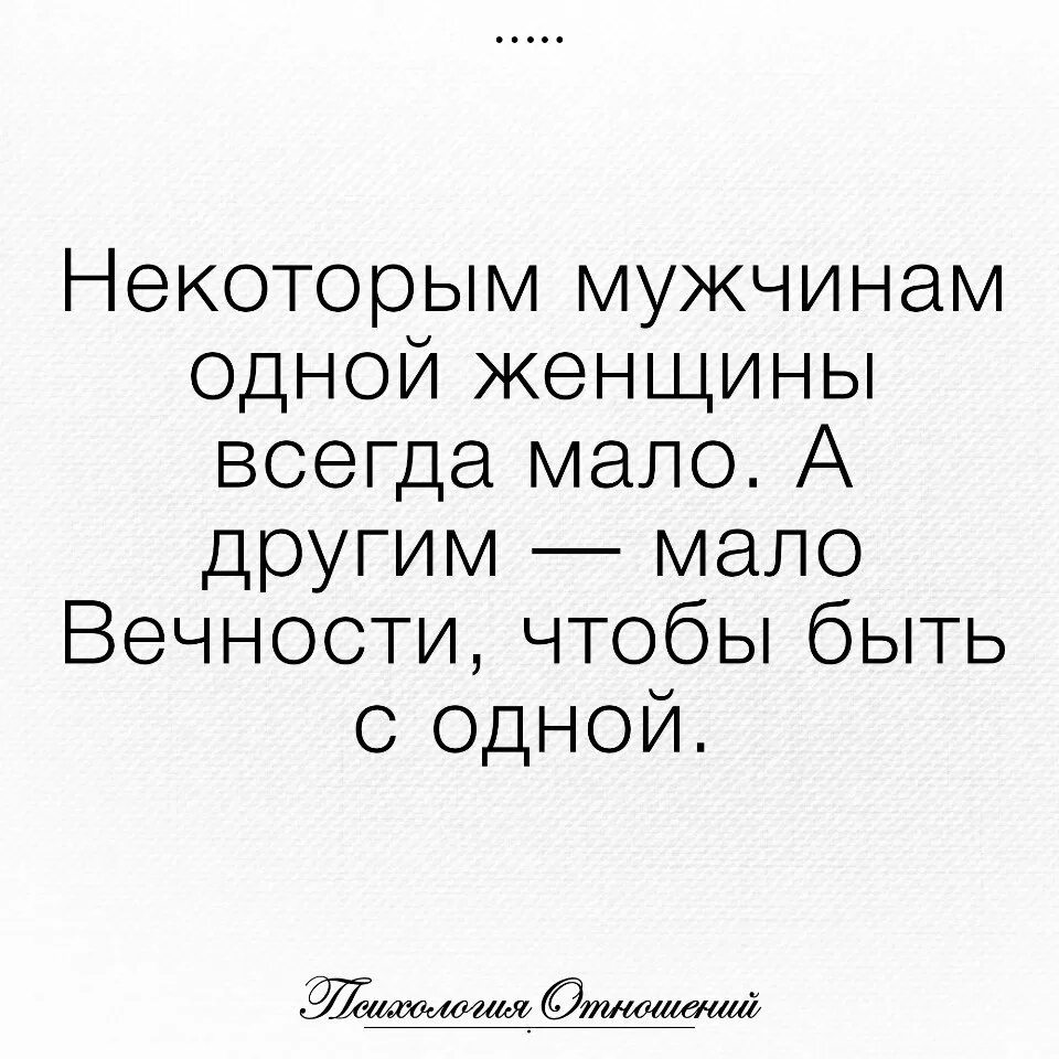 Песня жизнь и ей всегда мало. Некоторые мужчины. Женщине всегда мало. Вечности мало. Одной всегда мало.