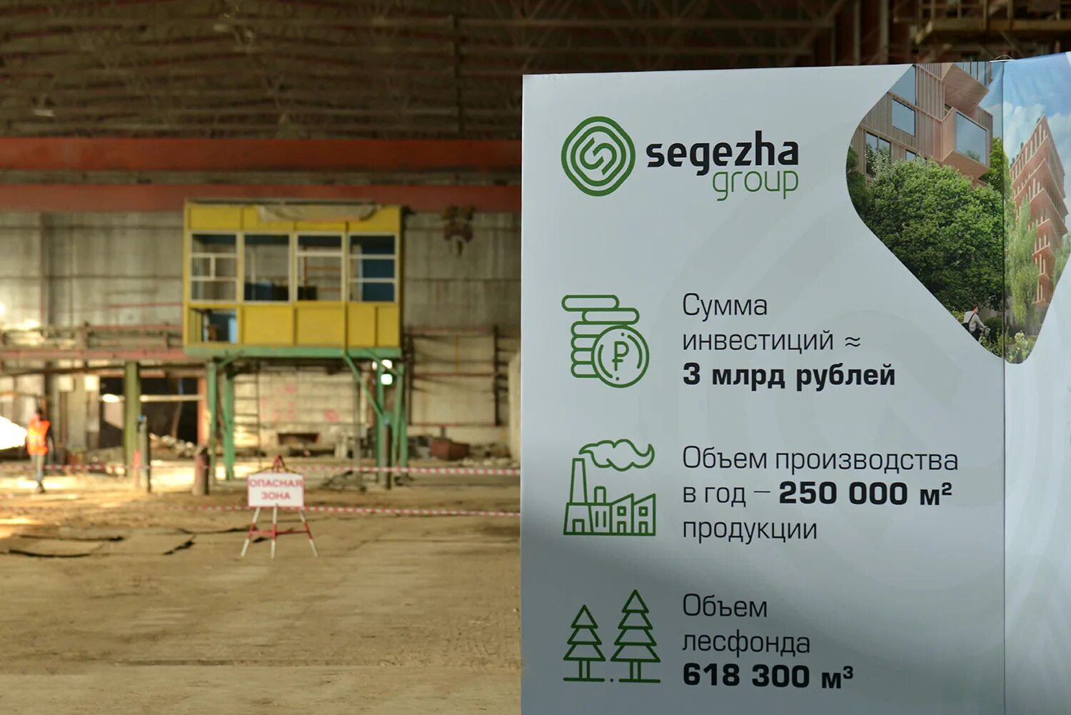 Почта сегежа групп. Сегежа групп clt панели. сегежа clt панели. сегежа групп. сокол clt завод панелей.