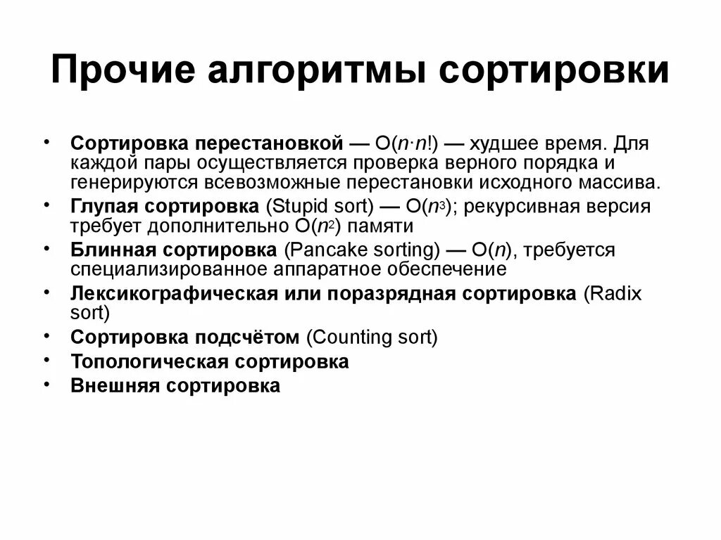 Алгоритм сортировки обменом. Алгоритм сортировки. Алгоритм сортировки перестановкой. Алгоритмы сортировки массивов. Поразрядная сортировка алгоритм.