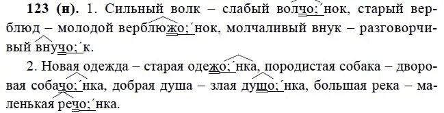 Стр 123 номер 6. Русский язык 6 класс номер 123. Русский язык 6 класс Купалова. Русский язык практика Лидман- Орлова. Упражнение 123 русский язык 6 класс ладыженская.