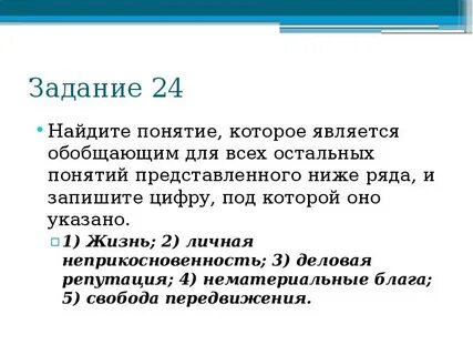 Укажите понятие обобщающее остальные понятия в перечне