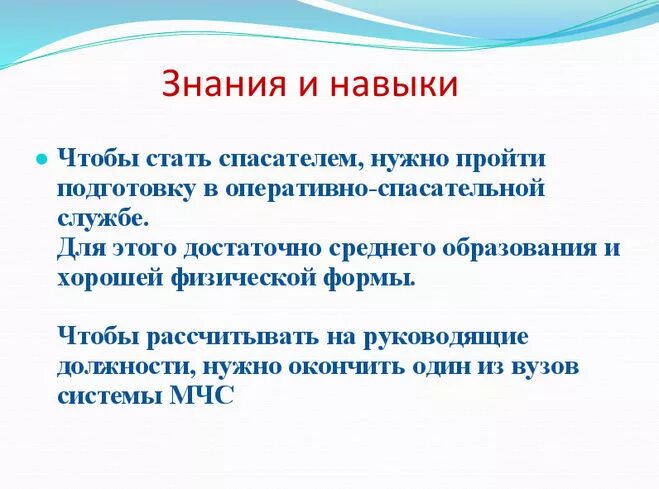 Как сделать проект "Кто нас защищает - МЧС" 3 класс окружающий мир?