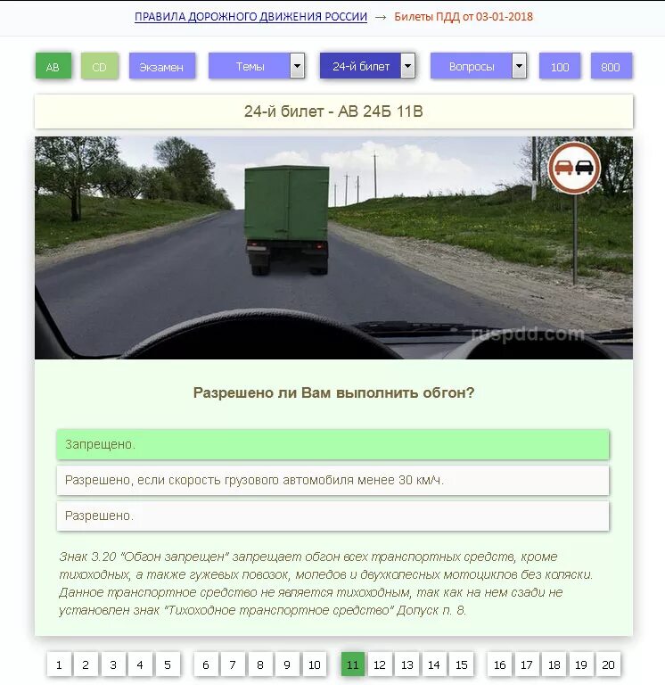 Разрешено ли выполнить обгон грузового автомобиля. Обгон на подъеме ПДД билеты. Билеты ПДД обгон запрещен. ПДД билеты разрешен ли вам обгон. Билеты ПДД обгон.