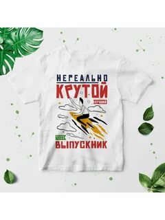 Футболка выпускник