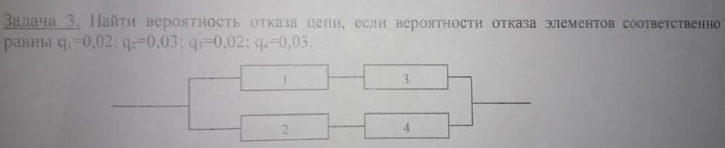 вероятность безотказной работы электрической цепи. вероятность работы цепи. вероятность при параллельном. теория вероятности цепи. Pi – вероятность безотказной работы.
