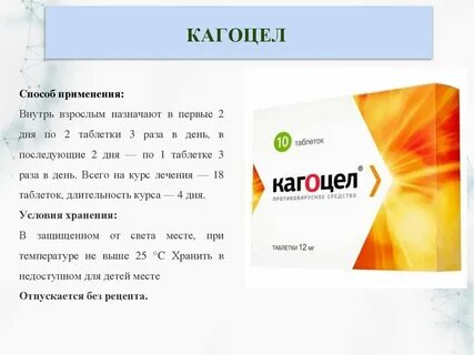 Кагоцел таблетки для профилактики взрослым