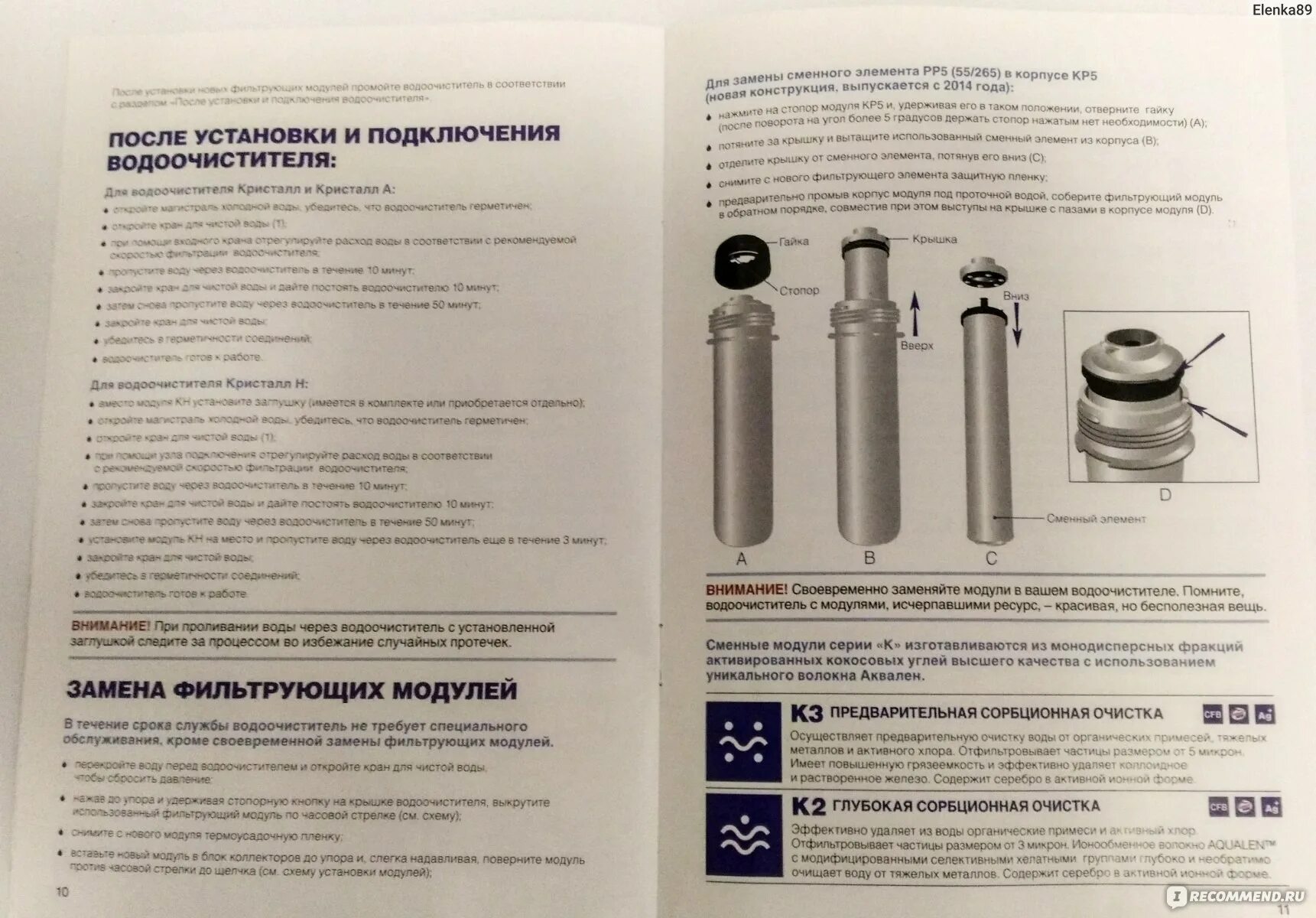 Комплект модулей сменных фильтрующих к3-кн-к7. Фильтр кристалл инструкция. Схема картриджей аквафор кристалл эко н. Фильтр кристалл инструкция. Фильтр кристалл инструкция.