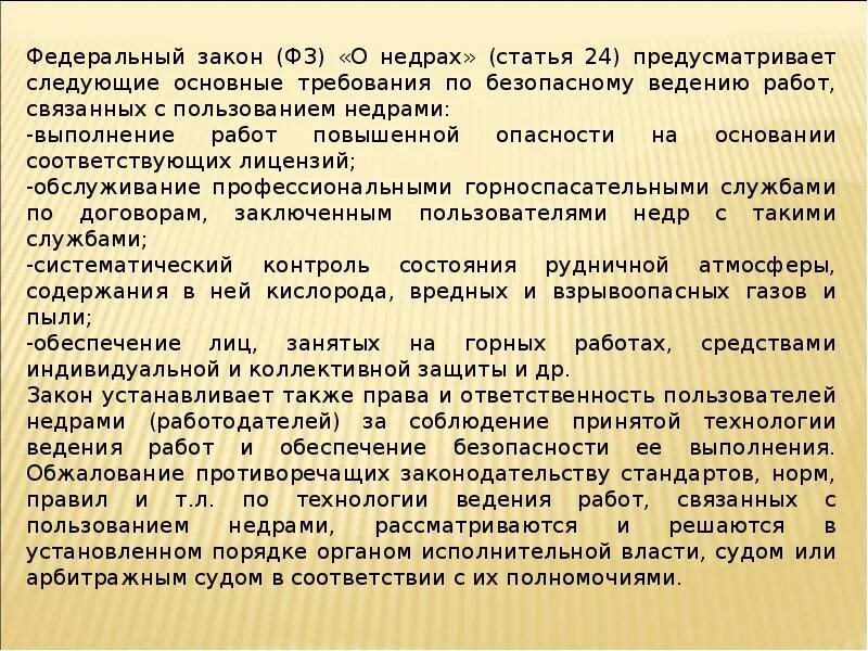 505 правила безопасности при ведении горных. Безопасность ведения горных работ. Документация по ведению горных работ. Документация на ведение горных работ. Безопасность ведения горных работ и горноспасательное дело.