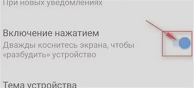 Экран включается при уведомлении. Включение экрана андроид двойным тапом.pro. включения экрана двойным касанием honor. самсунг 14 двойное нажатие включение экрана. пово 2 включение экрана тапом.