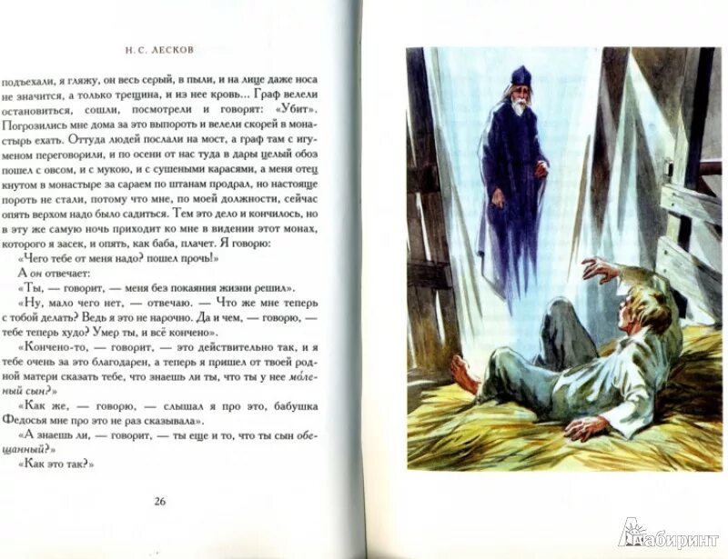 Изображение духовного пути в произведениях лескова. Очарованный Странник иллюстрации. Лесков Очарованный Странник иллюстрации. Поединок с Савакиреем Очарованный Странник.