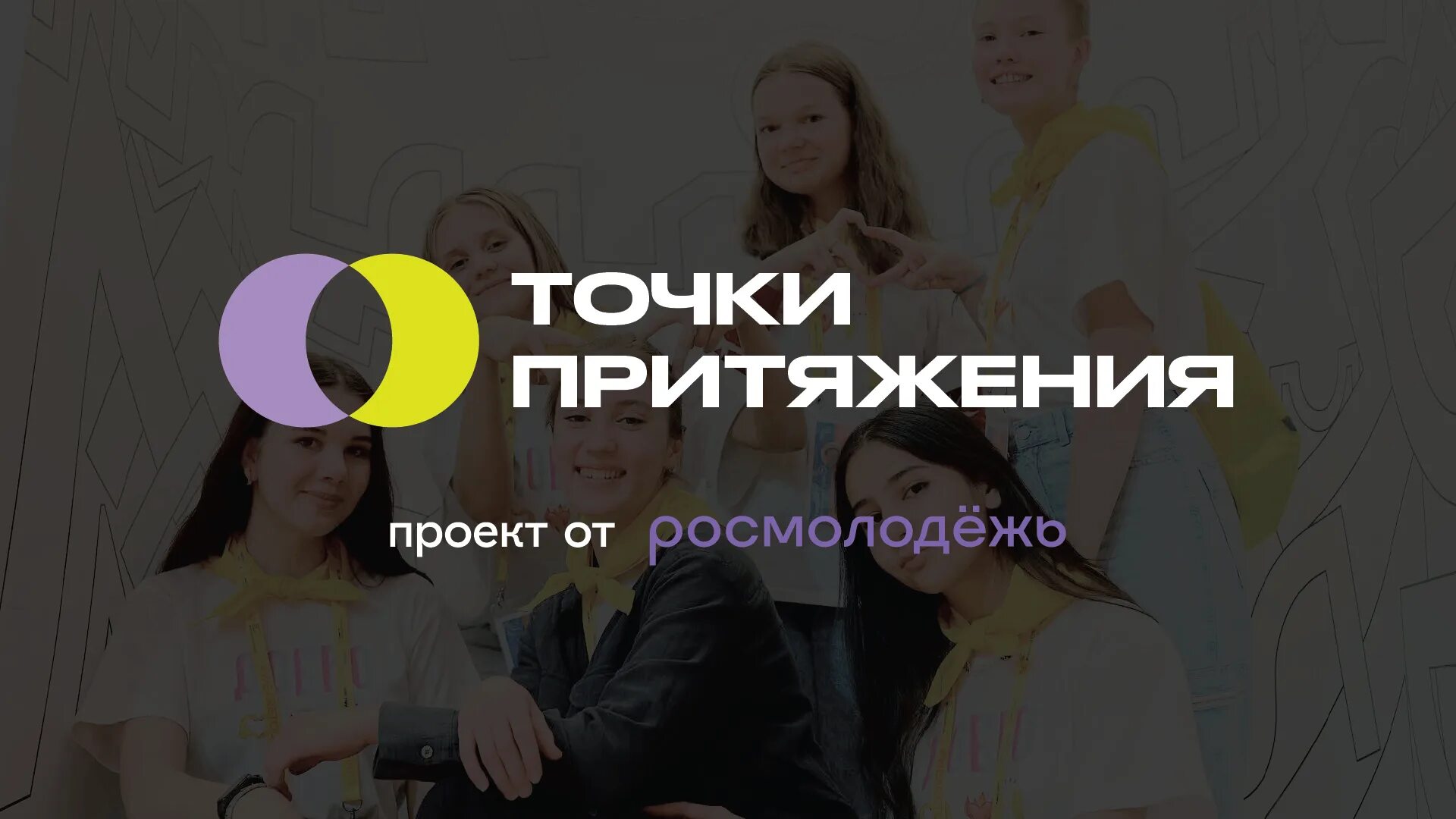 Проект точки притяжения. Точка притяжения логотип. Проект точка притяжения. Проект точка притяжения. Точка притяжения.