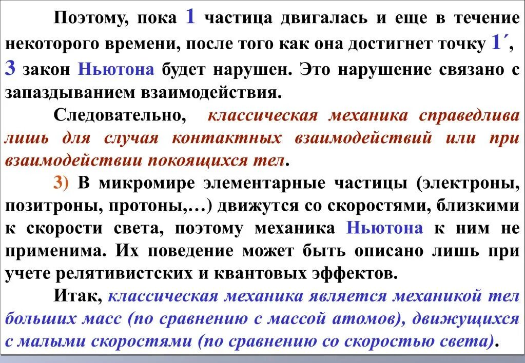 Частица двигается ответить. Частица пока. пока частица или. классическая механика является. в течение некоторого времени.