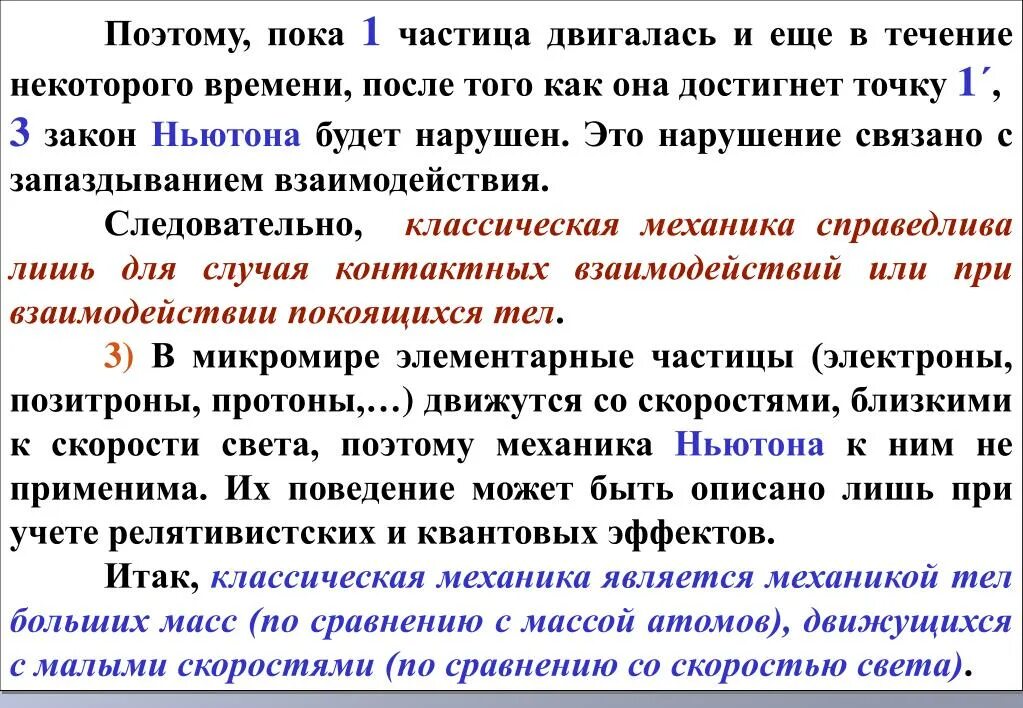 Частица двигается ответить. Частица пока. Пока частица или. Классическая механика является. В течение некоторого времени.